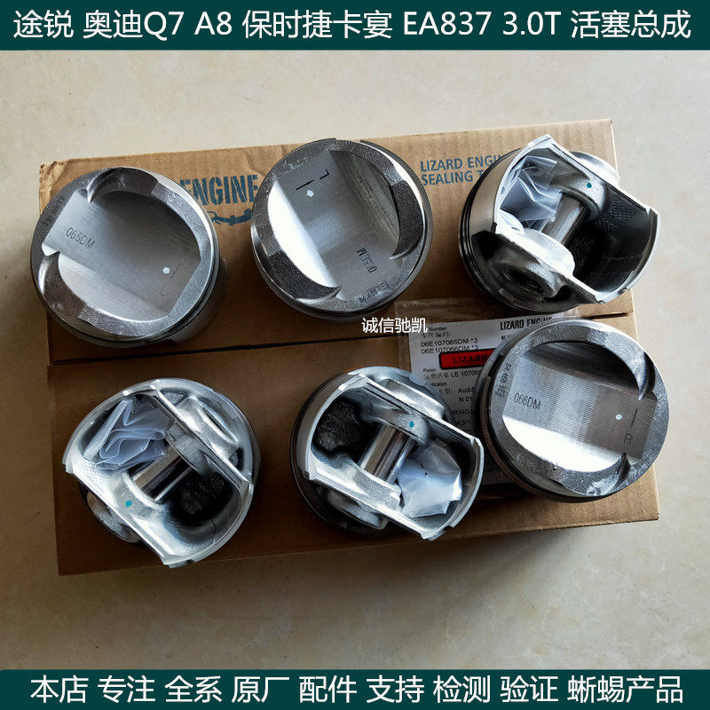 适用 奥迪A6LA8LQ7途锐保时捷卡宴EA837发动机3.0T活塞总成 改进
