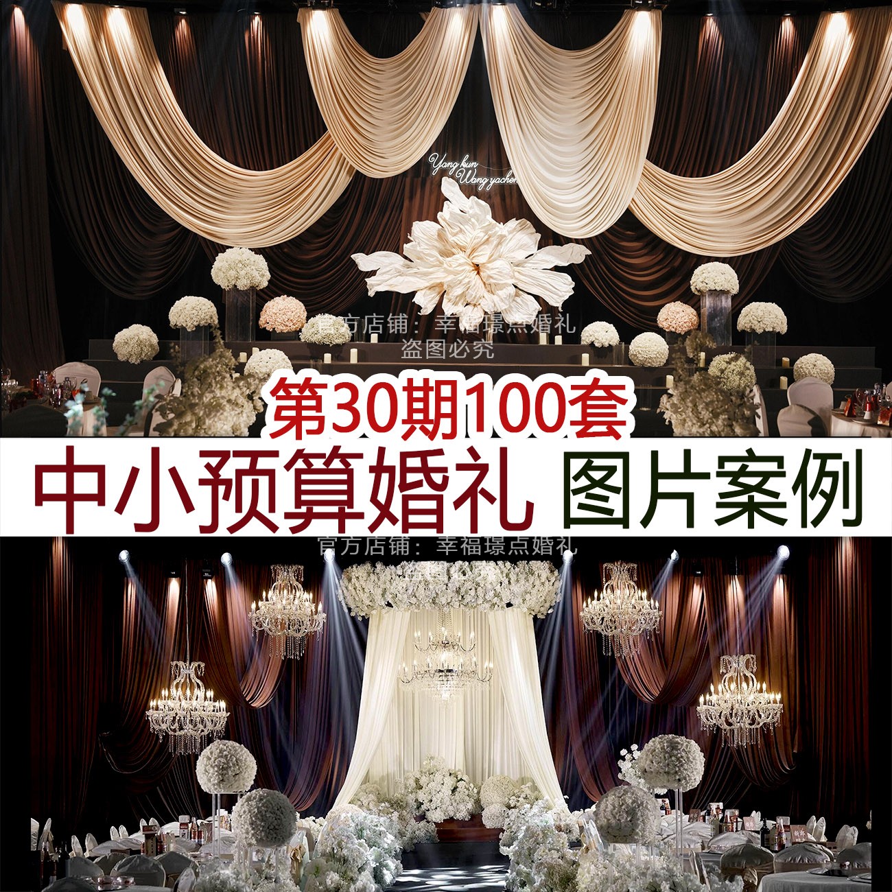 2026中小预算咖色香槟色奶白色小众婚礼图片案例婚庆宣传资料