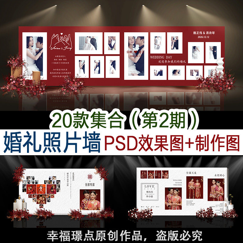 小预算婚礼照片墙psd效果图