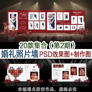 婚礼照片墙迎宾照片展示区KT板PSD效果图设计图制作文件素材
