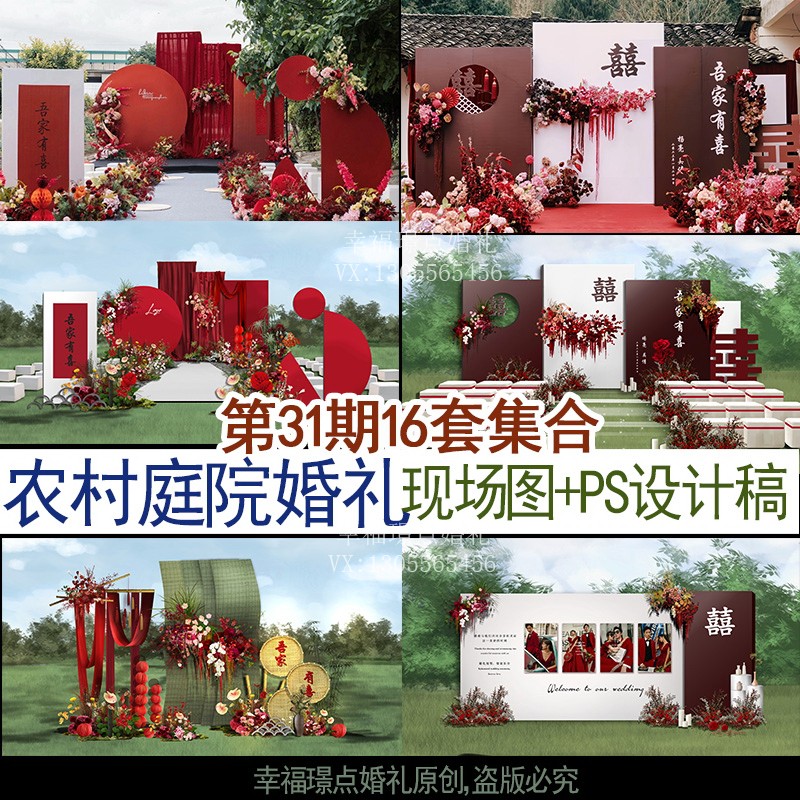 流行农村庭院户外草坪婚礼现场图片案例psd效果图婚庆设计素材