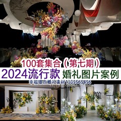 2024艺术小众创意流行流苏落日欧式主题婚礼图片案例谈单宣传资料