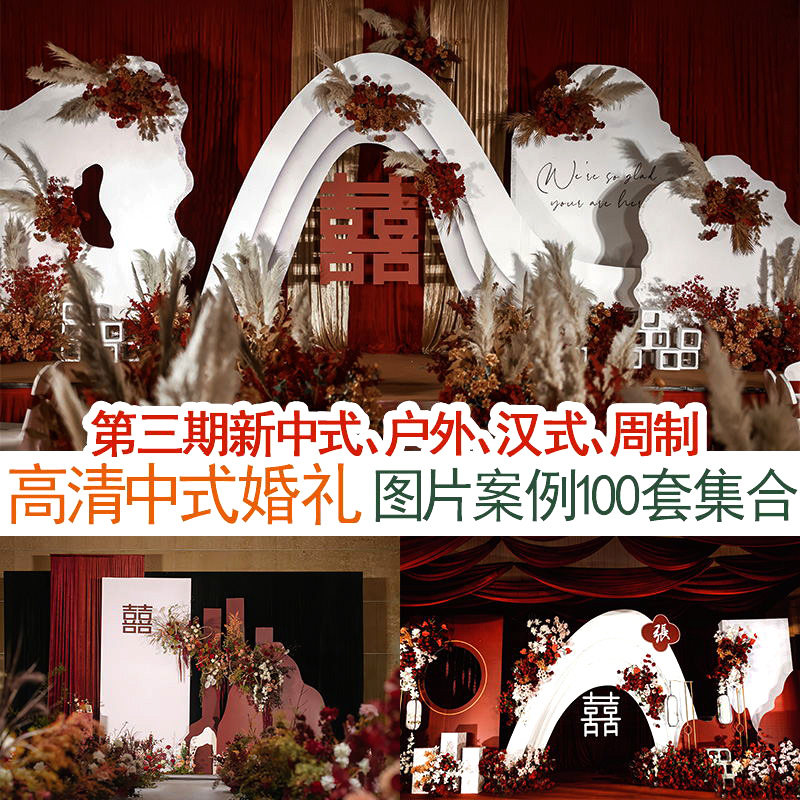 新中式中国风户外汉唐传统周制高清婚礼图片案例效果图参考