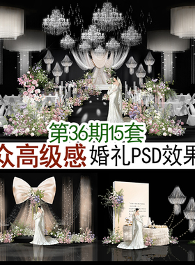 1-2万小众布艺高级感自然风蝴蝶结香槟色粉紫色婚礼psd效果图素材