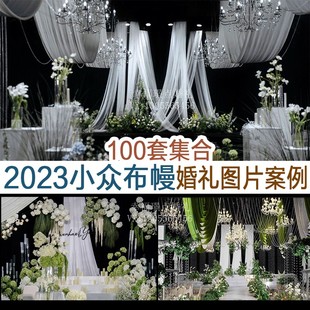 新品 网红小众轻奢布幔水晶吊顶婚礼图片案例婚庆谈单宣传资料