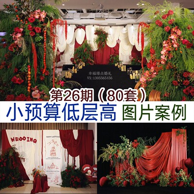 小预算婚礼图片案例80套