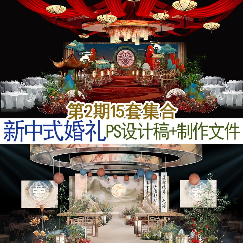 喜庆中式新中式山水主题婚礼psd效果图设计喷绘背景素材源文件