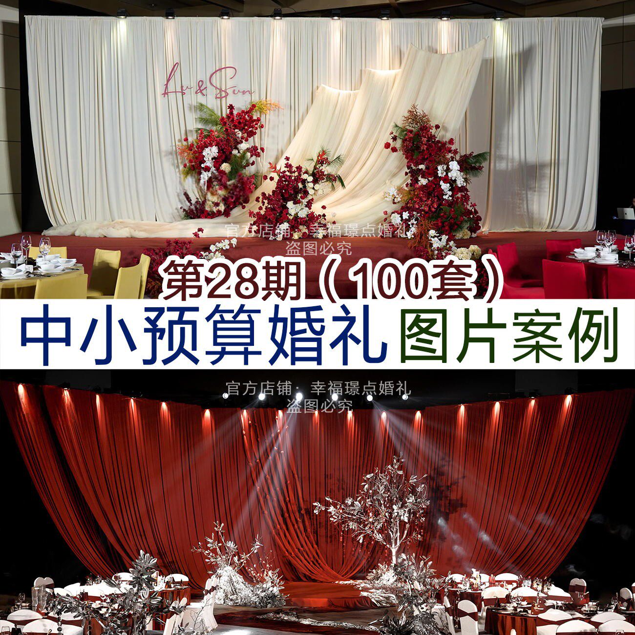 1万左右中小预算婚礼图片100套