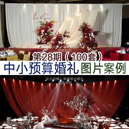中小预算红色咖色香槟色奶白色紫色蓝色婚礼图片案例婚庆宣传资料