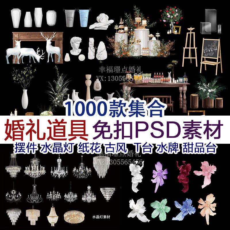 婚礼水晶灯路引手工花婚庆手绘道具摆件效果图psd免抠素材图片