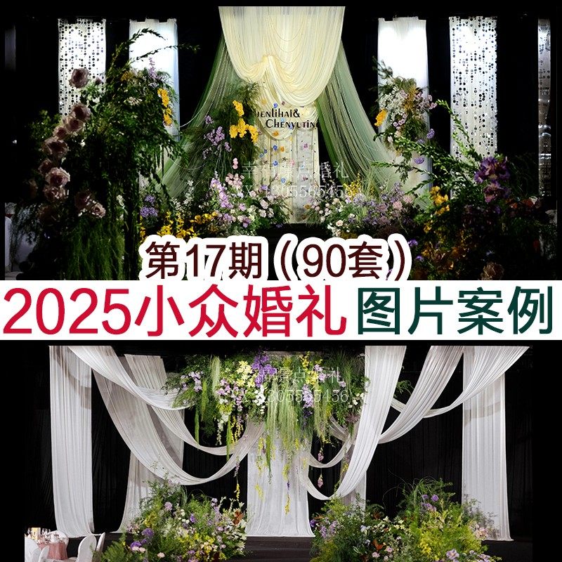 新品中小预算小众布艺韩式自然风野生感婚礼图片案例婚庆宣传资料