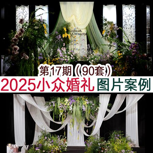 新品中小预算小众布艺韩式自然风野生感婚礼图片案例婚庆宣传资料
