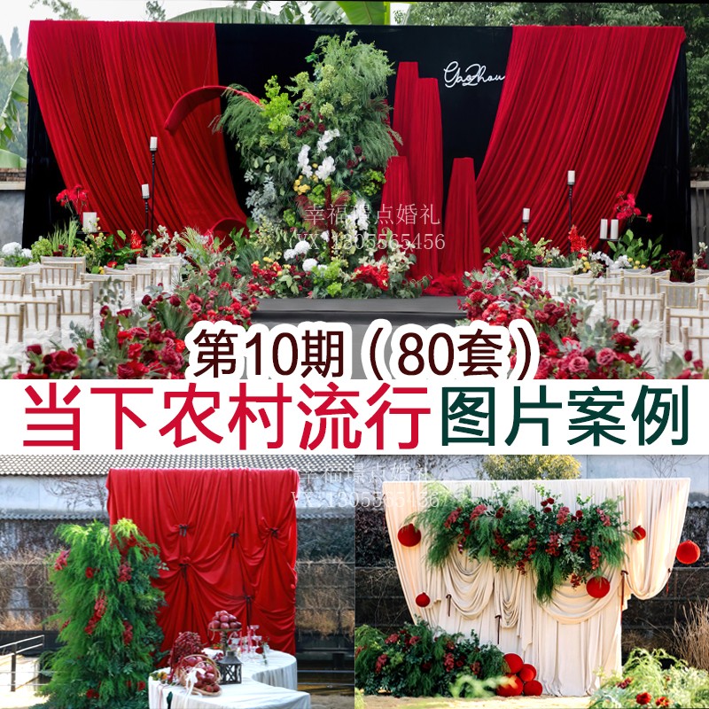 2025农村小院喜庆中西式小众高清婚礼图片案例庭院婚庆布置效果图