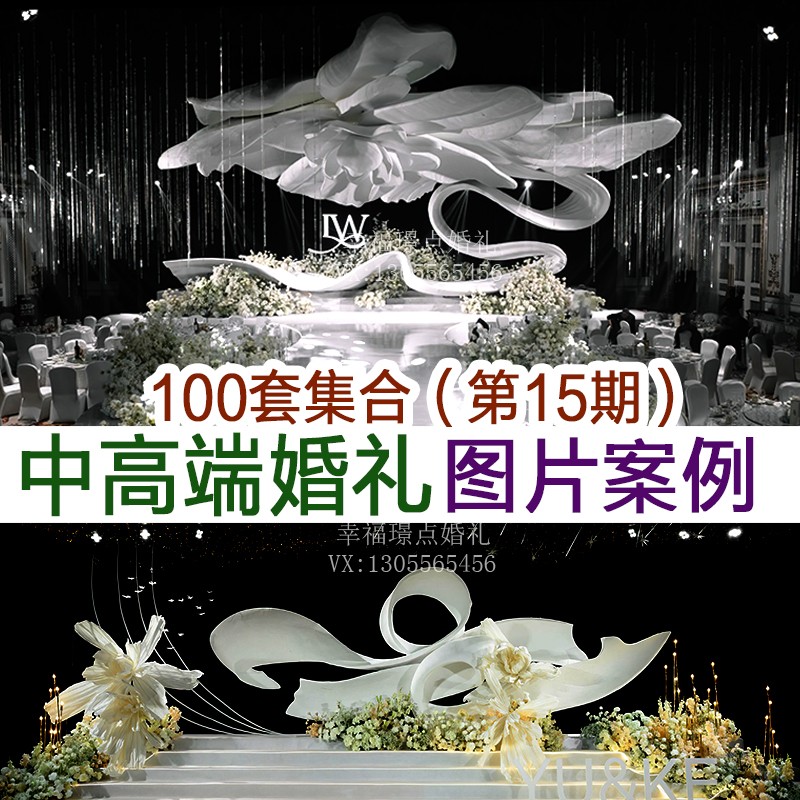 2025中高端大型婚礼布置效果图片案例婚庆公司谈单宣传素材资料