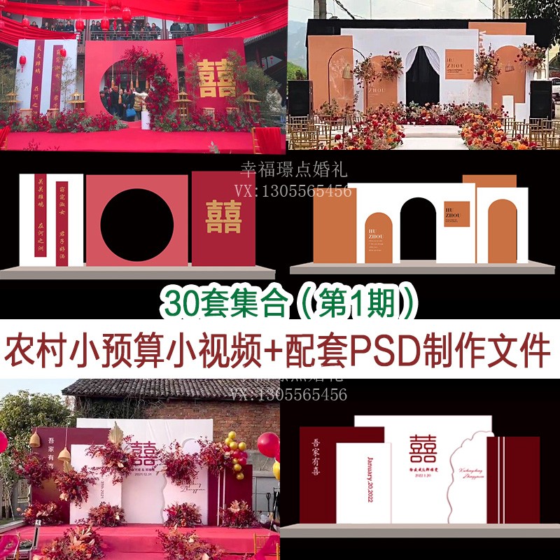 农村小预算酒店婚礼现场小视频psd制作文件矢量图源文件素材