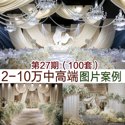 2026中高端香槟色奶白色咖色婚礼布置图片案例婚庆谈单宣传资料