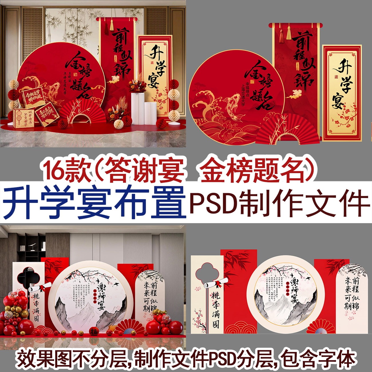 2026升学谢师宴金榜题名毕业派对布置背景kt板设计psd素材源文件