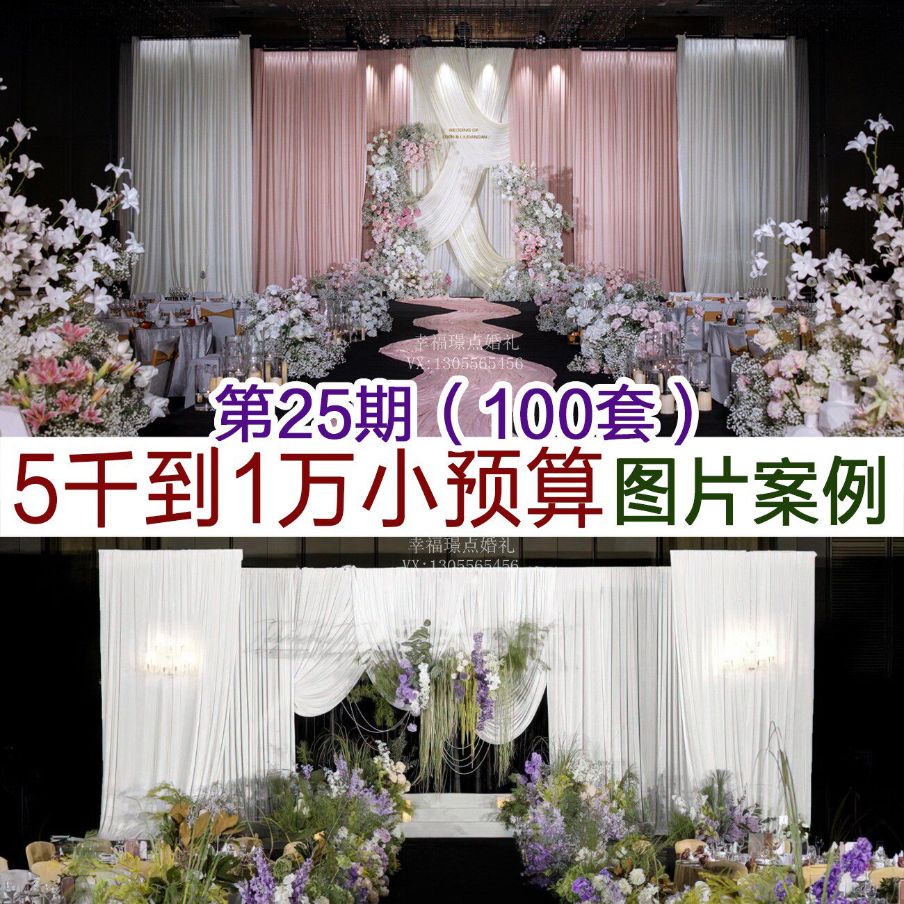 5千到1万小预算韩式白色香槟色粉色咖色红色小众婚礼图片案例资料