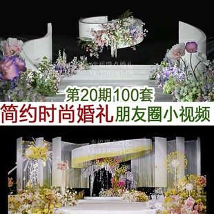 2024简约韩式 小众线帘手工花水晶婚礼谈单小视频婚庆宣传资料