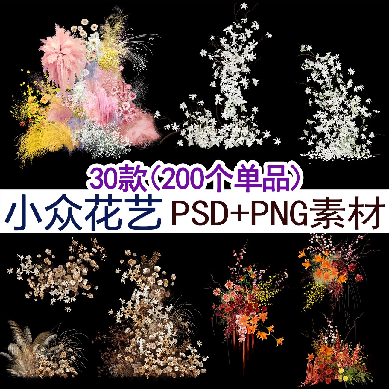 小众手绘花艺素材psd分层png免扣
