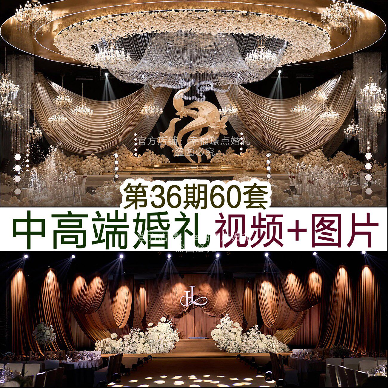 60套中高端流行婚礼图片+视频