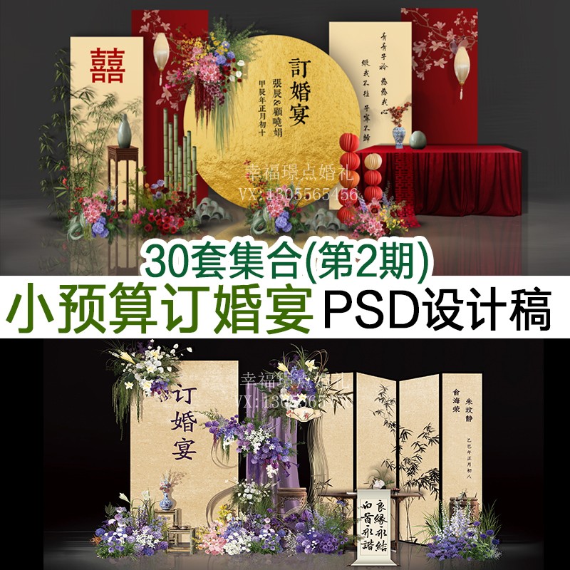 新品小预算新中式南阳风小众订婚宴布置psd效果图制作源文件素材
