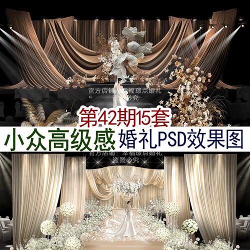 15套奶白香槟咖色婚礼psd效果图