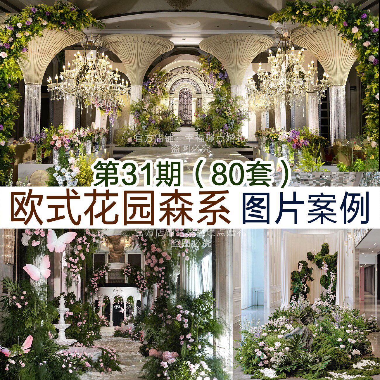 2026欧式花园风婚礼图片案例80套