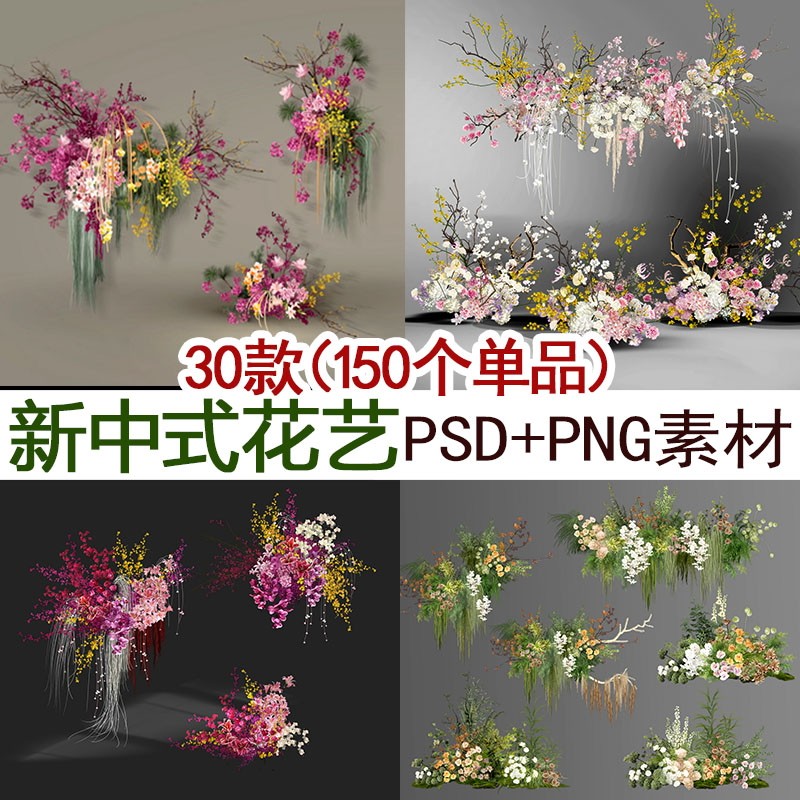 新中式粉色绿色小众自然风野生婚礼手绘花艺psd分层png免扣素材