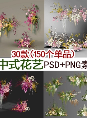 新中式粉色绿色小众自然风野生婚礼手绘花艺psd分层png免扣素材
