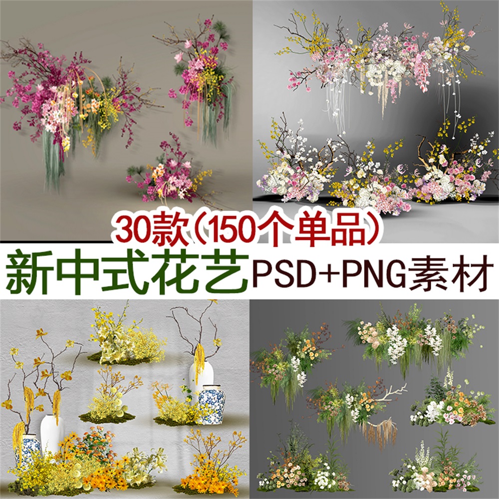 新中式粉色绿色小众自然风野生婚礼手绘花艺psd分层png免扣素材