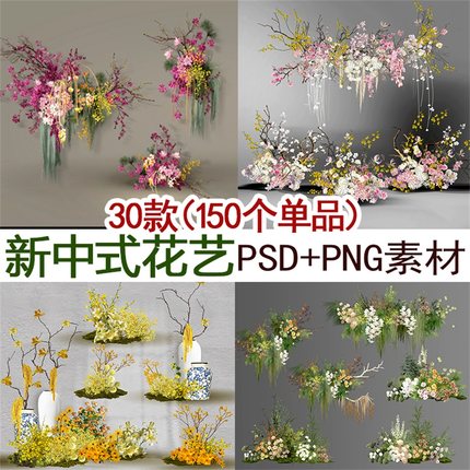 新中式粉色绿色小众自然风野生婚礼手绘花艺psd分层png免扣素材