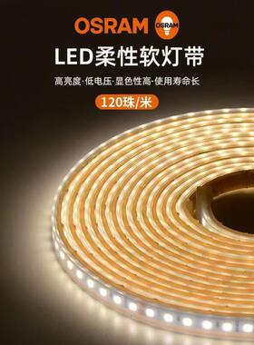 欧司朗led低压裸板灯带条客厅吊顶24V柜子酒柜自粘电视背景墙卧室