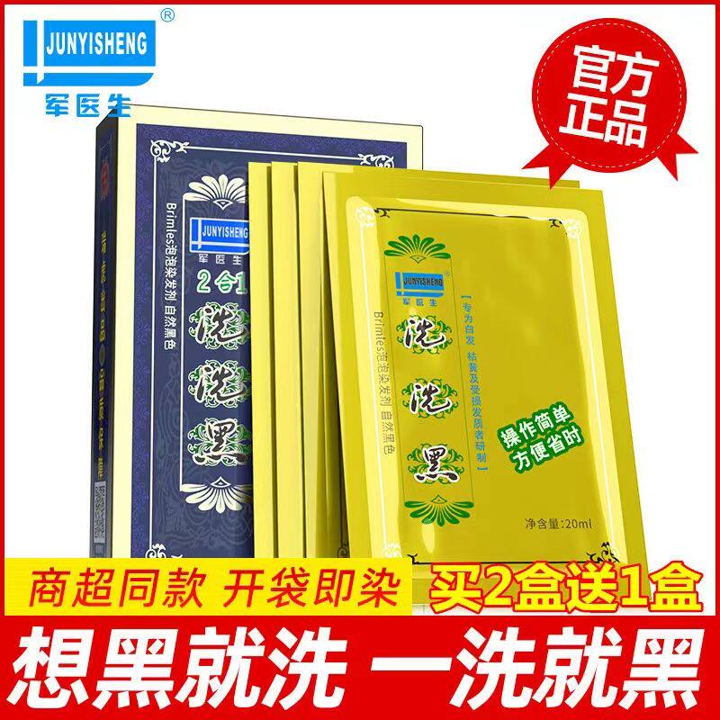 军医生瑞虎一洗黑自然黑植物袋装小包装染发剂不沾头皮正品