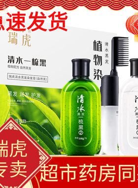 药监认证】植物瑞虎一洗黑染发剂