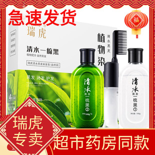瑞虎清水黑发一梳黑纯正品植物洗发水染发剂不沾头皮自然黑色男女