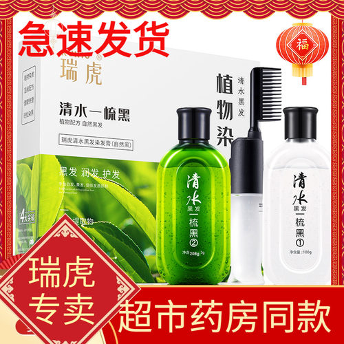药监认证】植物瑞虎一洗黑染发剂