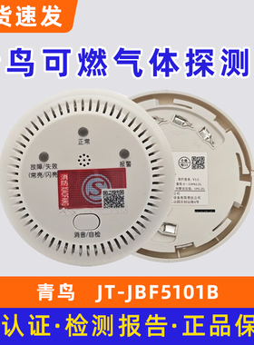 北大青鸟JBF5101B可燃气体探测器底座JBF-VB4310A