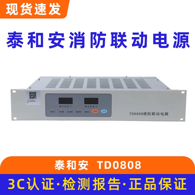 泰和安消防电源TD0808柜装消防主机电源盘 全新原装正品技术支持图片