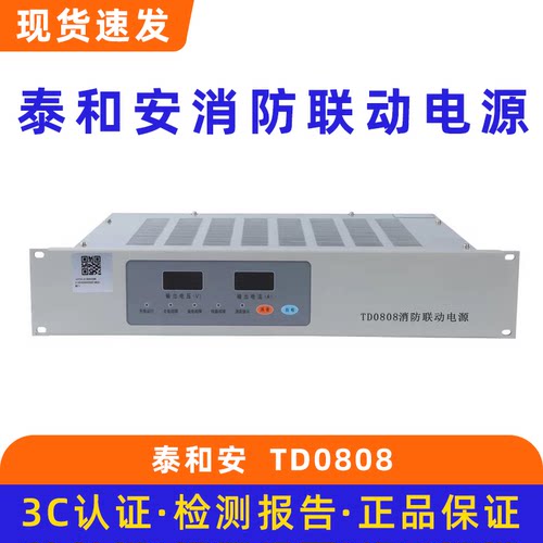 泰和安消防电源TD0808柜装消防主机电源盘 全新原装正品技术支持