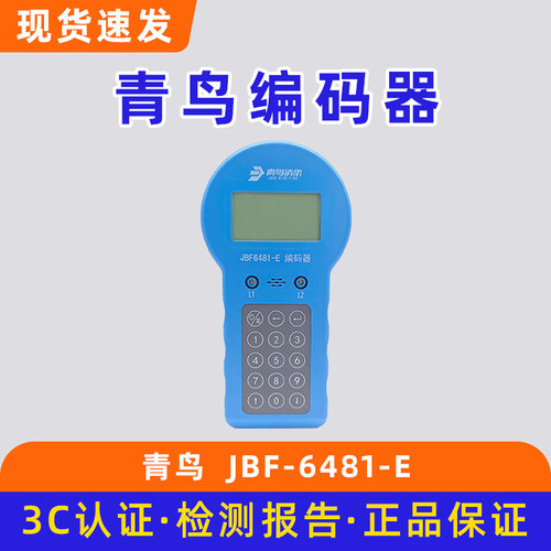 北大青鸟写编码器JBF-6482 代替JBF-6481-E