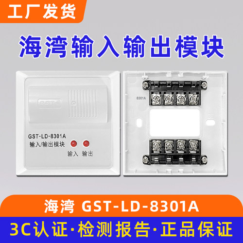 海湾 GST-LD-8301A输入输出模块 四线输入输出
