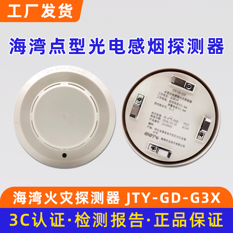 海湾光电感烟火灾探测器JTY-GD-G3X 底座DZ-02 代替烟感G3T