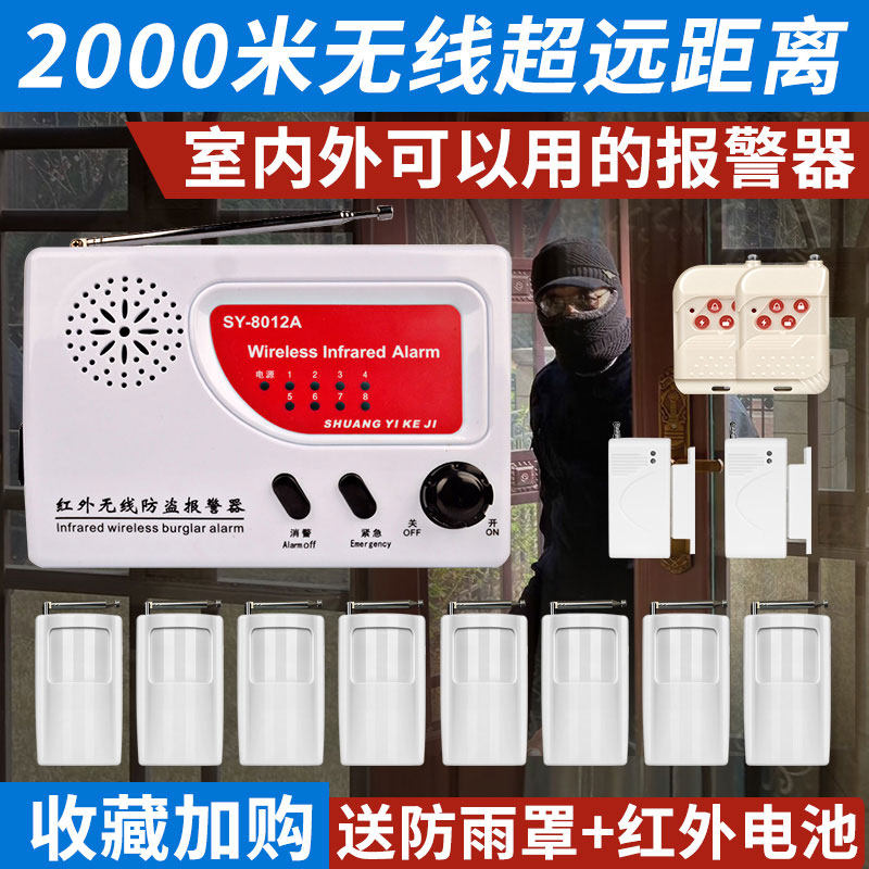 安之翼红外线防盗报警器家用果园鱼塘人体感应户外无线远距离安防