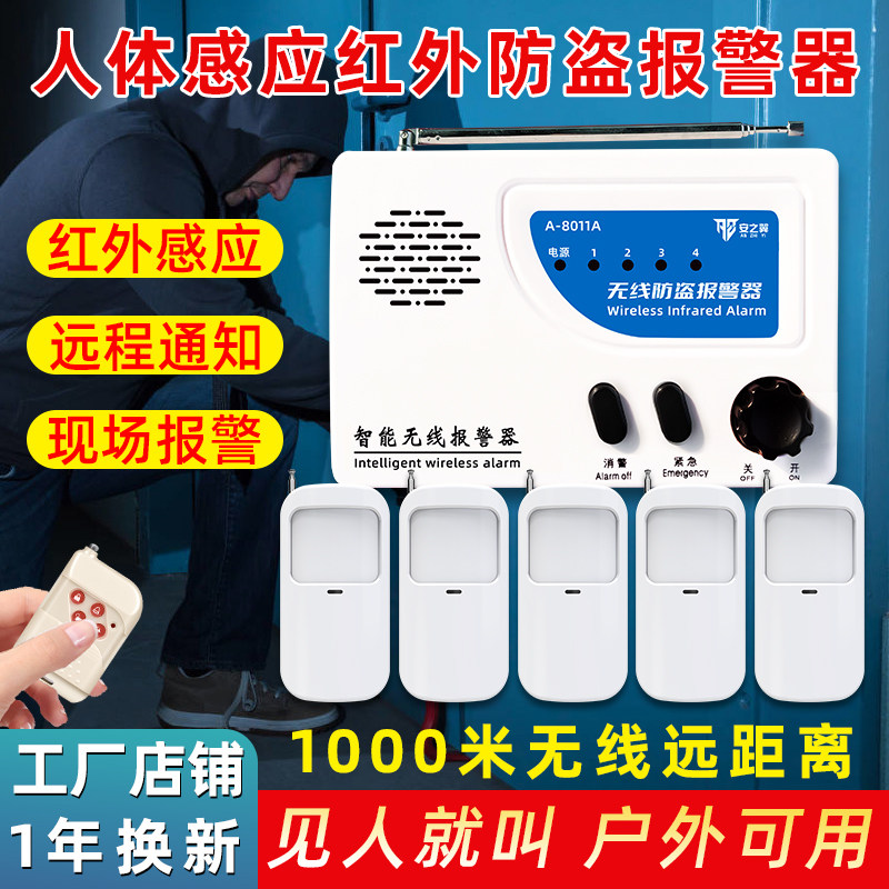 安之翼8011红外线防盗报警器家用店铺户外远程果园鱼塘养殖远距离