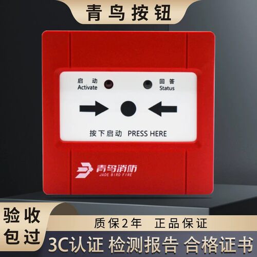 北大青鸟消防栓按钮JBF5123 启泵按钮 消报含底座JBF-VB5301