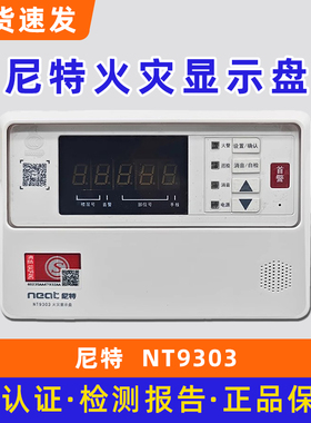 尼特火灾显示盘 层显 楼显NT9303 / NT9302