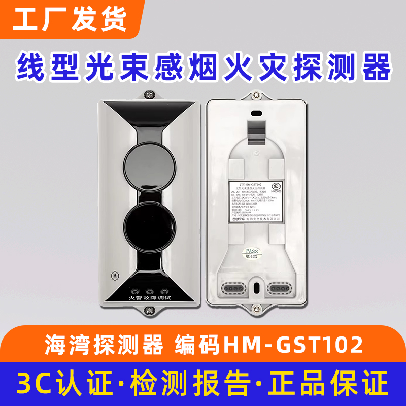 海湾线型光束感烟火灾探测器HF-GST102红外对射反板JTY-HM-GST103
