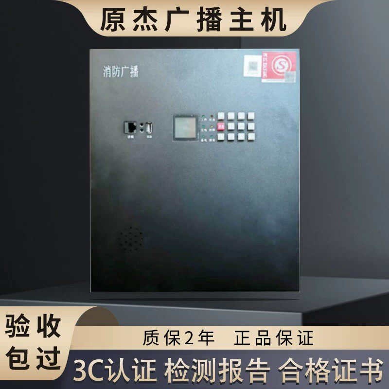 壁挂消防广播主机YJG1480A泰和安JG1481青鸟功放一体机GRT-GB2312图片