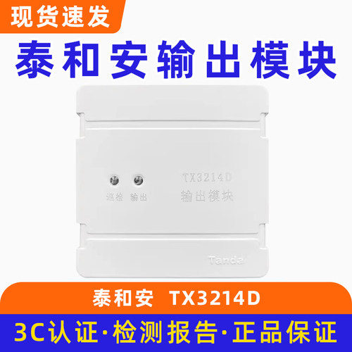 深圳泰和安输出模块 广播模块 TX3214D底座TX3214D-DZ